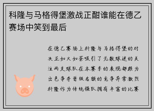 科隆与马格得堡激战正酣谁能在德乙赛场中笑到最后
